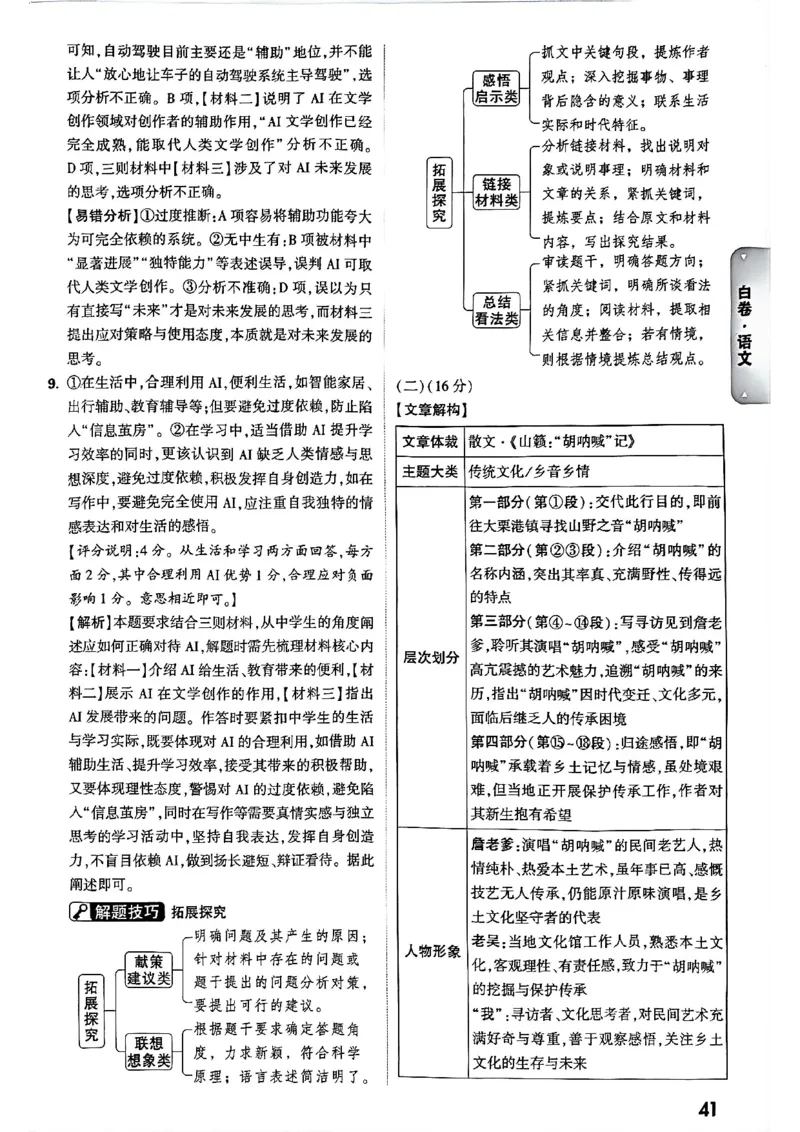2026长沙万唯语文答案_中考押题2026《中考押题》系列（9科全套实时更新中）_万唯2026版初中《万唯黑白卷》7科全套（长沙）_语文