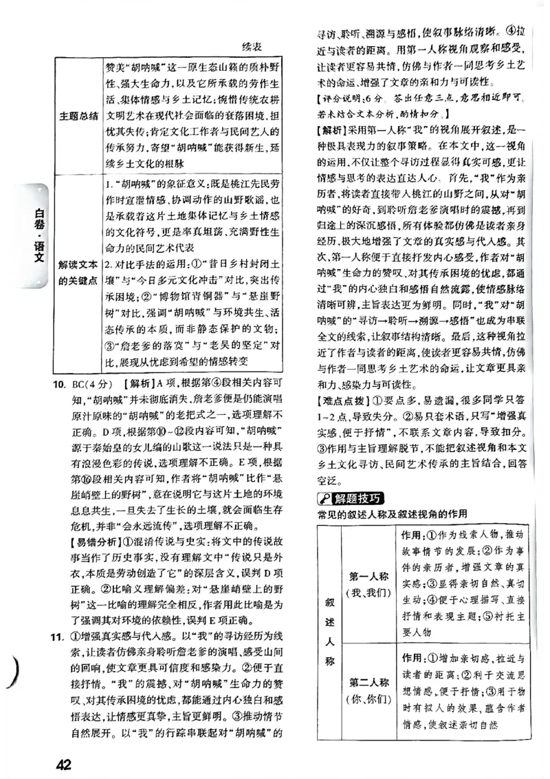2026长沙万唯语文答案_中考押题2026《中考押题》系列（9科全套实时更新中）_万唯2026版初中《万唯黑白卷》7科全套（长沙）_语文