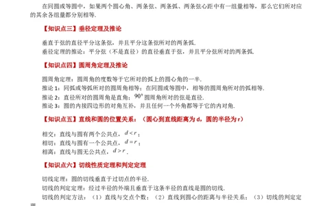 专题24.38圆（全章知识梳理与考点分类讲解）-（人教版）_人教版数学九年级上册_版本二_九年级数学上册（人教版）_专题突破练习-V4_2024版