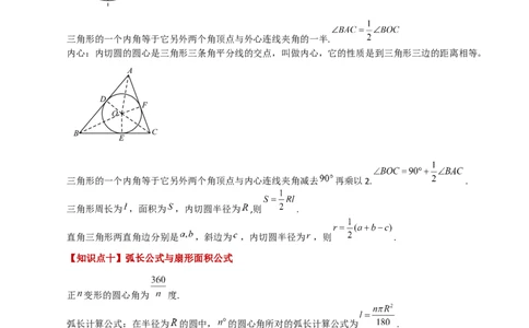 专题24.38圆（全章知识梳理与考点分类讲解）-（人教版）_人教版数学九年级上册_版本二_九年级数学上册（人教版）_专题突破练习-V4_2024版