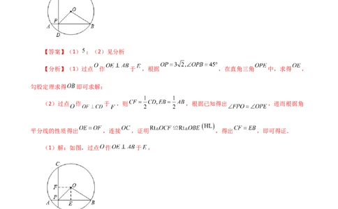 专题24.38圆（全章知识梳理与考点分类讲解）-（人教版）_人教版数学九年级上册_版本二_九年级数学上册（人教版）_专题突破练习-V4_2024版
