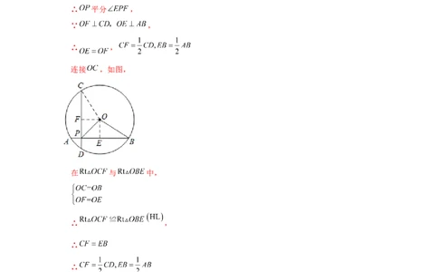 专题24.38圆（全章知识梳理与考点分类讲解）-（人教版）_人教版数学九年级上册_版本二_九年级数学上册（人教版）_专题突破练习-V4_2024版