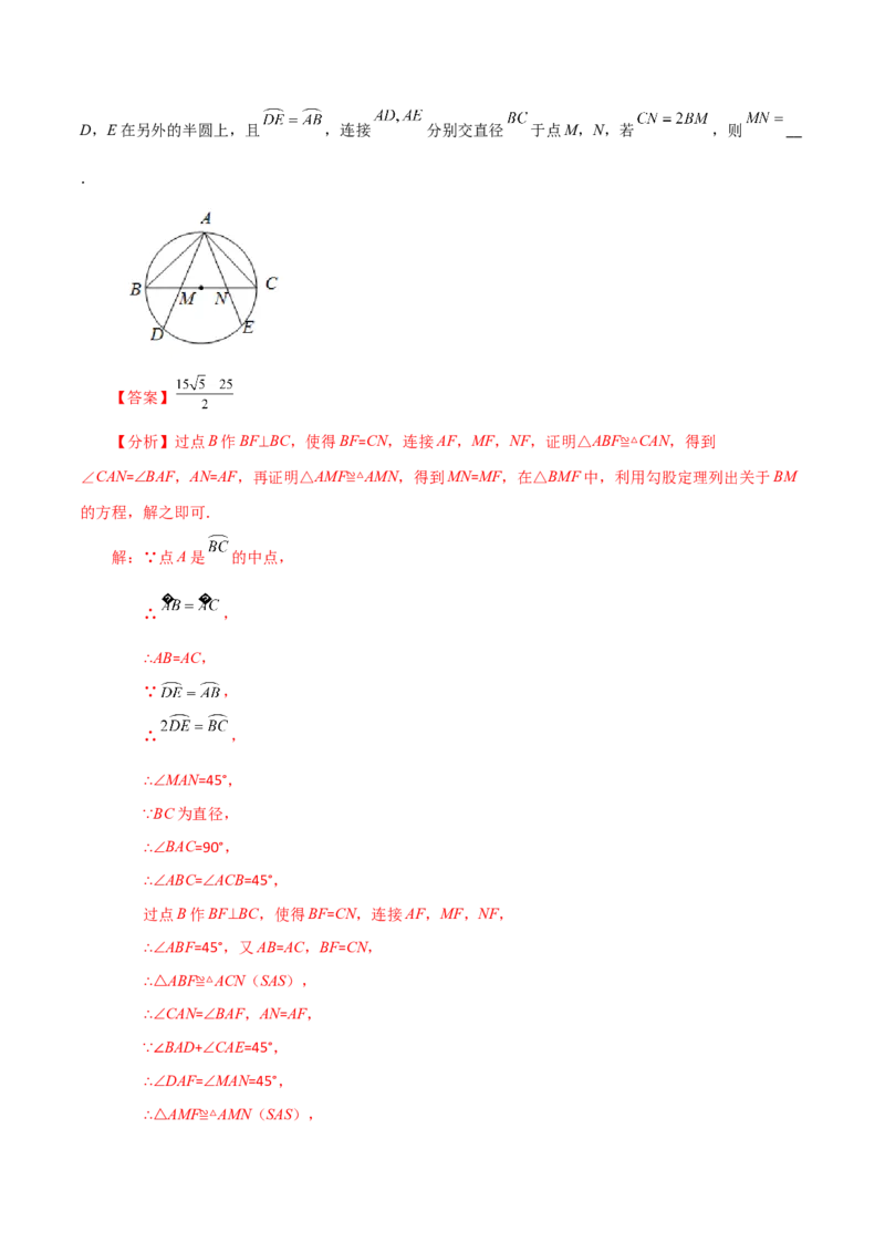 专题24.38圆（全章知识梳理与考点分类讲解）-（人教版）_人教版数学九年级上册_版本二_九年级数学上册（人教版）_专题突破练习-V4_2024版