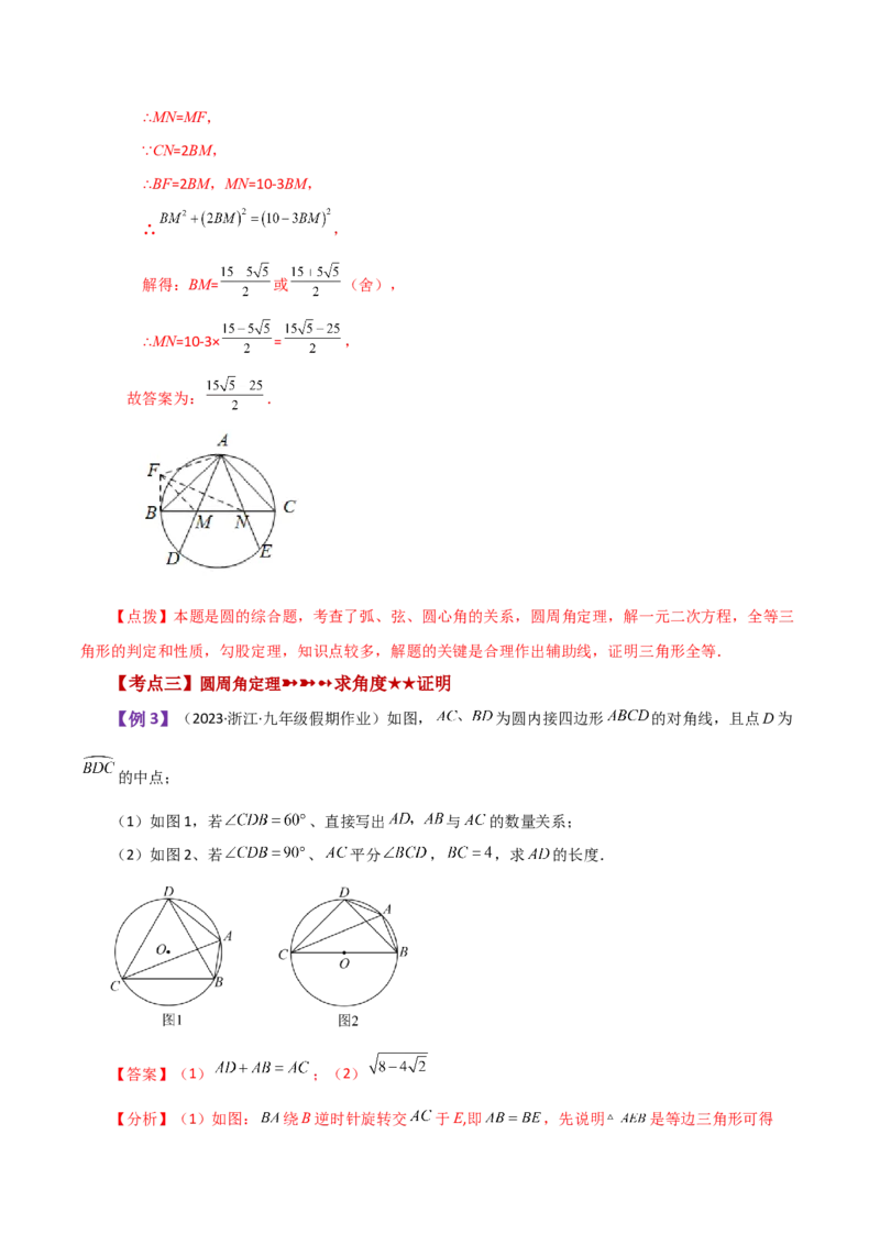 专题24.38圆（全章知识梳理与考点分类讲解）-（人教版）_人教版数学九年级上册_版本二_九年级数学上册（人教版）_专题突破练习-V4_2024版