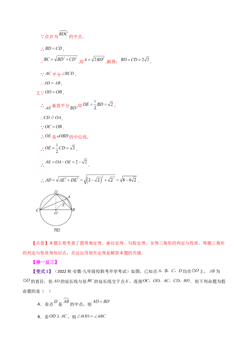 专题24.38圆（全章知识梳理与考点分类讲解）-（人教版）_人教版数学九年级上册_版本二_九年级数学上册（人教版）_专题突破练习-V4_2024版