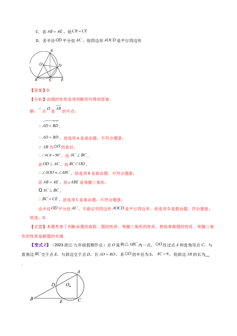专题24.38圆（全章知识梳理与考点分类讲解）-（人教版）_人教版数学九年级上册_版本二_九年级数学上册（人教版）_专题突破练习-V4_2024版