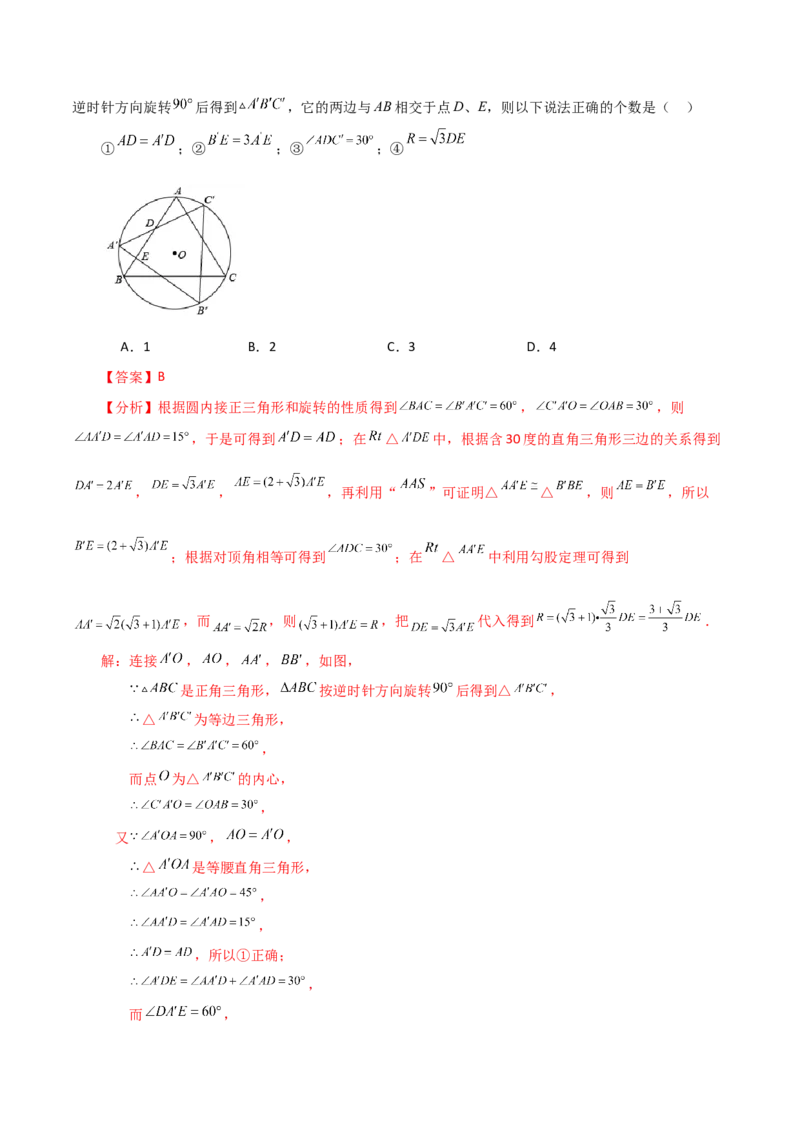 专题24.38圆（全章知识梳理与考点分类讲解）-（人教版）_人教版数学九年级上册_版本二_九年级数学上册（人教版）_专题突破练习-V4_2024版