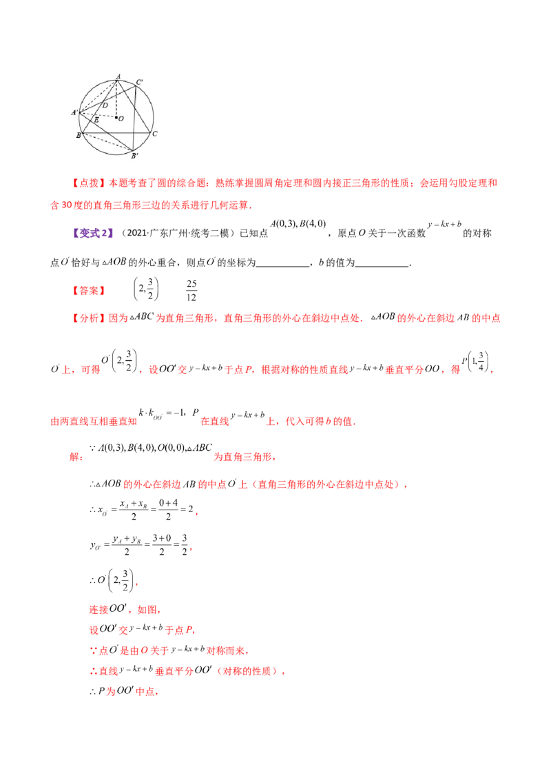专题24.38圆（全章知识梳理与考点分类讲解）-（人教版）_人教版数学九年级上册_版本二_九年级数学上册（人教版）_专题突破练习-V4_2024版