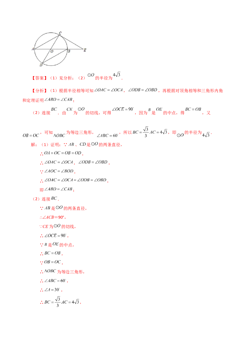 专题24.38圆（全章知识梳理与考点分类讲解）-（人教版）_人教版数学九年级上册_版本二_九年级数学上册（人教版）_专题突破练习-V4_2024版