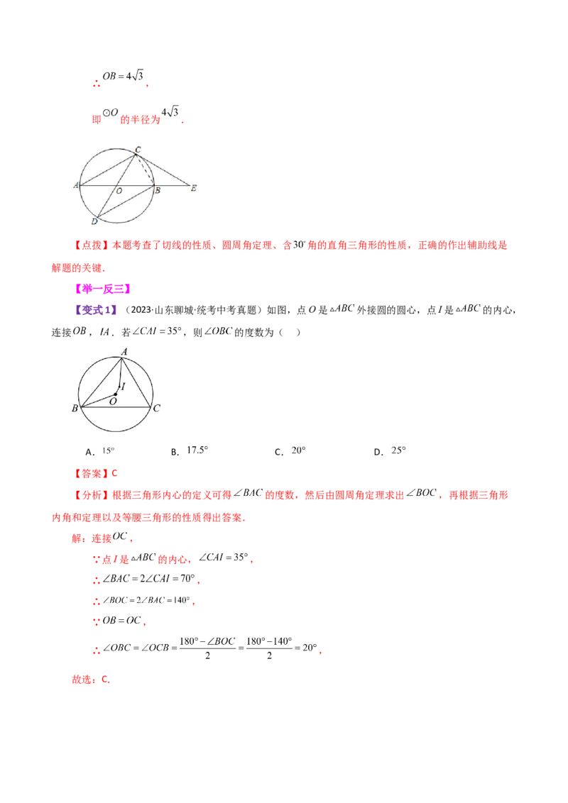 专题24.38圆（全章知识梳理与考点分类讲解）-（人教版）_人教版数学九年级上册_版本二_九年级数学上册（人教版）_专题突破练习-V4_2024版