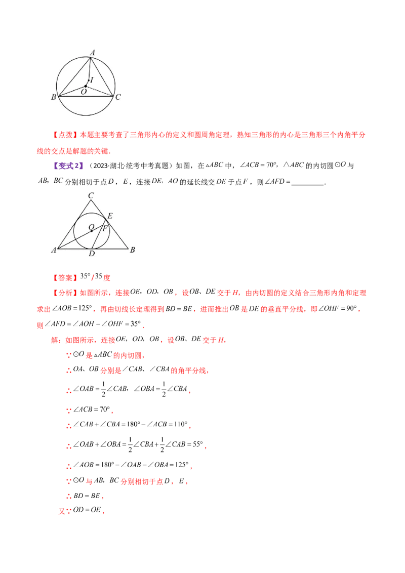 专题24.38圆（全章知识梳理与考点分类讲解）-（人教版）_人教版数学九年级上册_版本二_九年级数学上册（人教版）_专题突破练习-V4_2024版