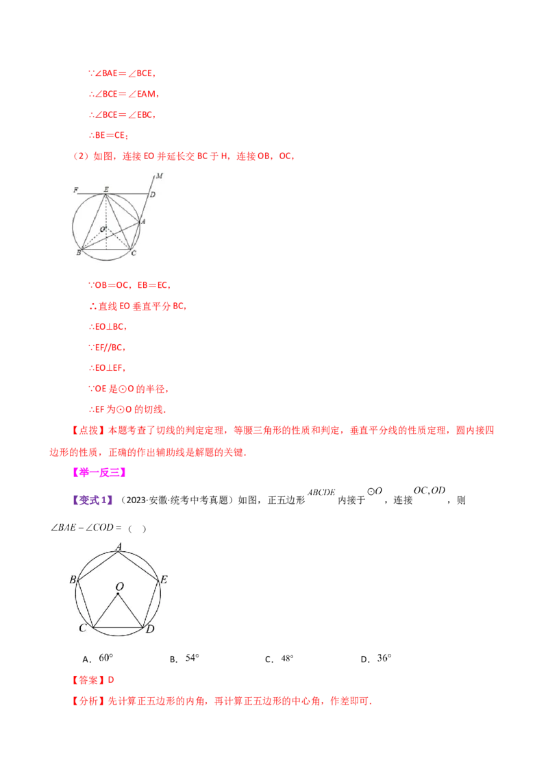 专题24.38圆（全章知识梳理与考点分类讲解）-（人教版）_人教版数学九年级上册_版本二_九年级数学上册（人教版）_专题突破练习-V4_2024版