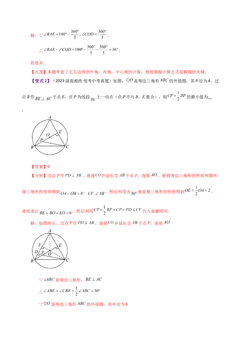 专题24.38圆（全章知识梳理与考点分类讲解）-（人教版）_人教版数学九年级上册_版本二_九年级数学上册（人教版）_专题突破练习-V4_2024版