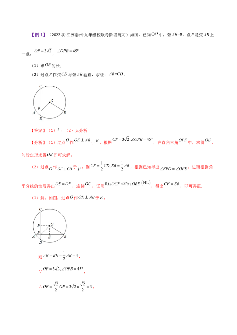 专题24.38圆（全章知识梳理与考点分类讲解）-（人教版）_人教版数学九年级上册_版本二_九年级数学上册（人教版）_专题突破练习-V4_2024版