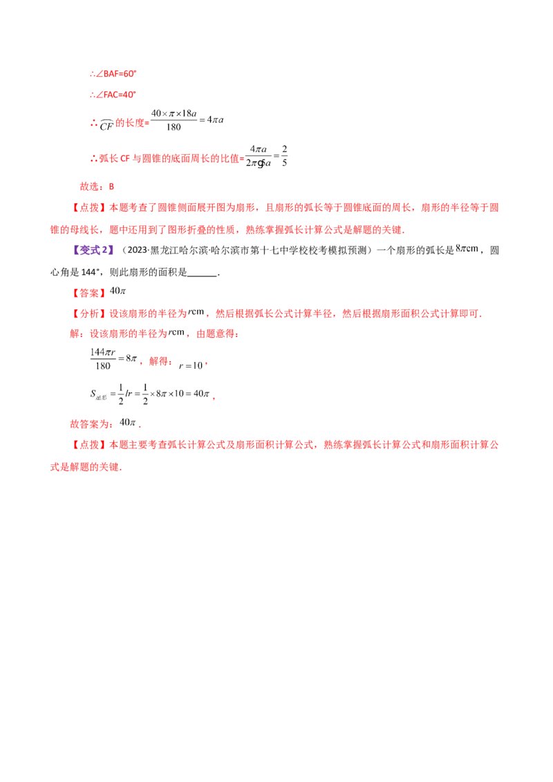 专题24.38圆（全章知识梳理与考点分类讲解）-（人教版）_人教版数学九年级上册_版本二_九年级数学上册（人教版）_专题突破练习-V4_2024版