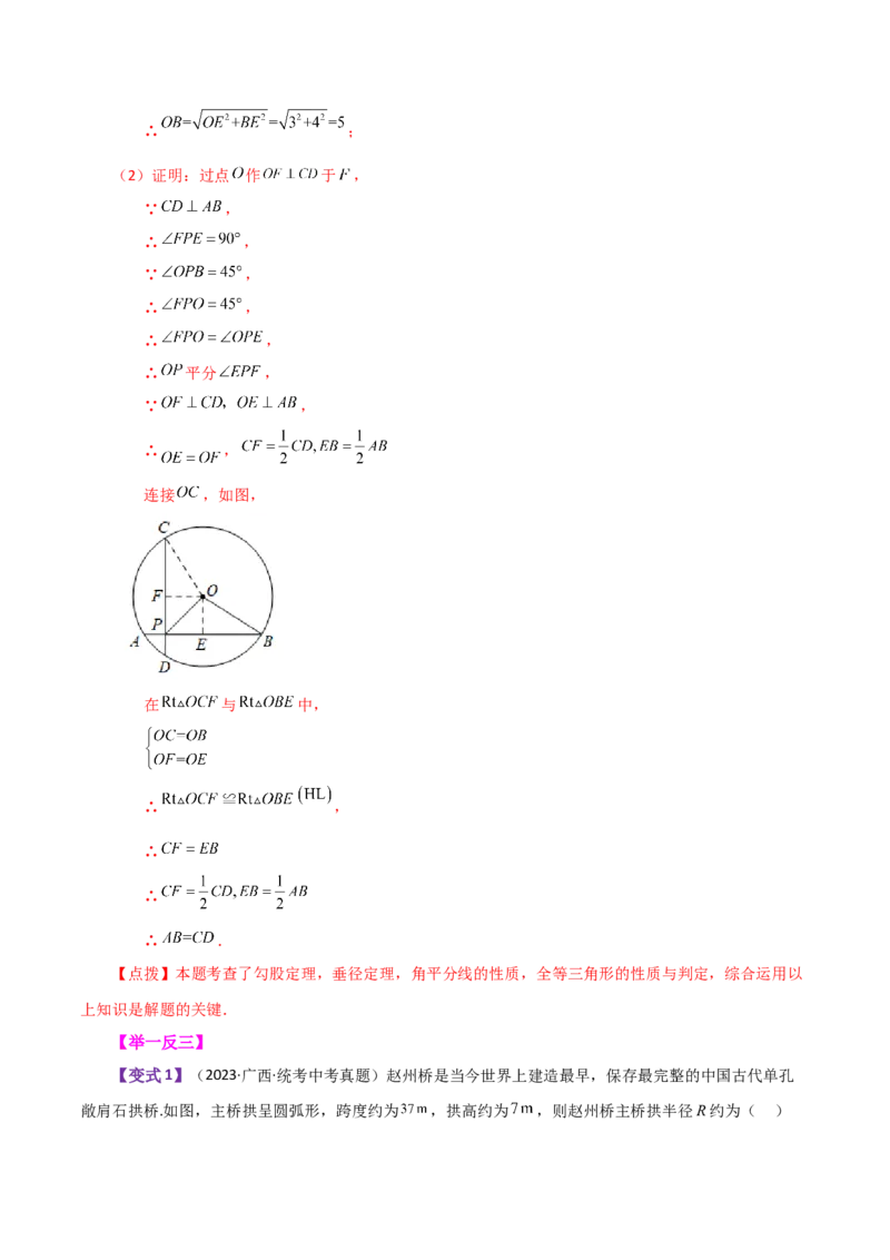 专题24.38圆（全章知识梳理与考点分类讲解）-（人教版）_人教版数学九年级上册_版本二_九年级数学上册（人教版）_专题突破练习-V4_2024版