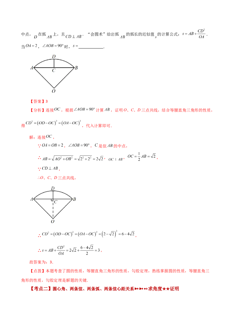 专题24.38圆（全章知识梳理与考点分类讲解）-（人教版）_人教版数学九年级上册_版本二_九年级数学上册（人教版）_专题突破练习-V4_2024版