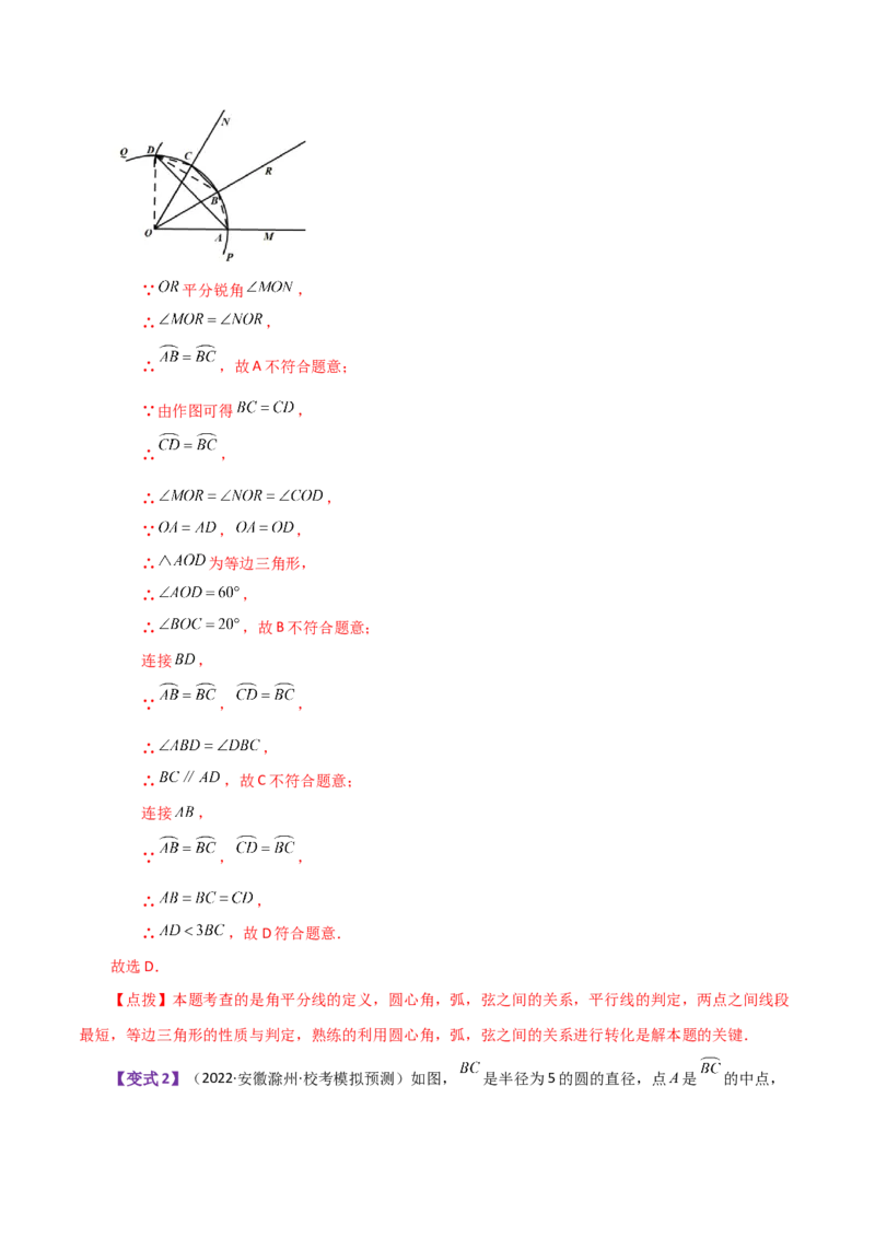 专题24.38圆（全章知识梳理与考点分类讲解）-（人教版）_人教版数学九年级上册_版本二_九年级数学上册（人教版）_专题突破练习-V4_2024版