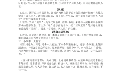 高考语文晨读晚背第19周-学生版_高中三年全科资料_高考语文晨读晚背系列