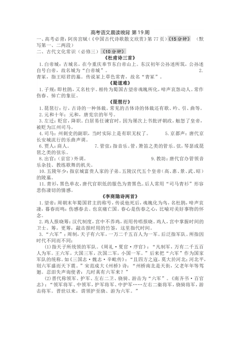 高考语文晨读晚背第19周-学生版_高中三年全科资料_高考语文晨读晚背系列