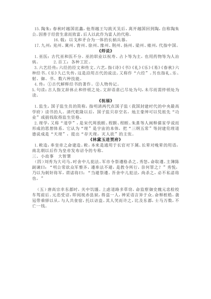 高考语文晨读晚背第19周-学生版_高中三年全科资料_高考语文晨读晚背系列
