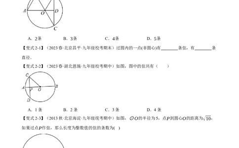 专题24.1圆的基本认识（九大题型）（举一反三）（人教版）（学生版）_人教版数学九年级上册_版本二_九年级数学上册（人教版）_母题专项-U66_2024版