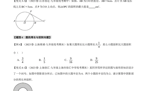 专题24.1圆的基本认识（九大题型）（举一反三）（人教版）（学生版）_人教版数学九年级上册_版本二_九年级数学上册（人教版）_母题专项-U66_2024版