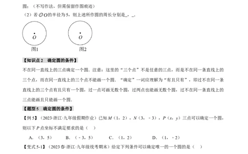 专题24.1圆的基本认识（九大题型）（举一反三）（人教版）（学生版）_人教版数学九年级上册_版本二_九年级数学上册（人教版）_母题专项-U66_2024版