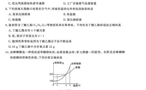 中考冲刺仿真测试卷化学_中考押题2026《中考押题》系列（9科全套实时更新中）_2026版中考《中考点石成金冲刺仿真测试卷》（语数英物化）（辽宁版）