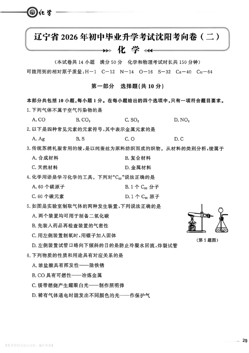 中考冲刺仿真测试卷化学_中考押题2026《中考押题》系列（9科全套实时更新中）_2026版中考《中考点石成金冲刺仿真测试卷》（语数英物化）（辽宁版）
