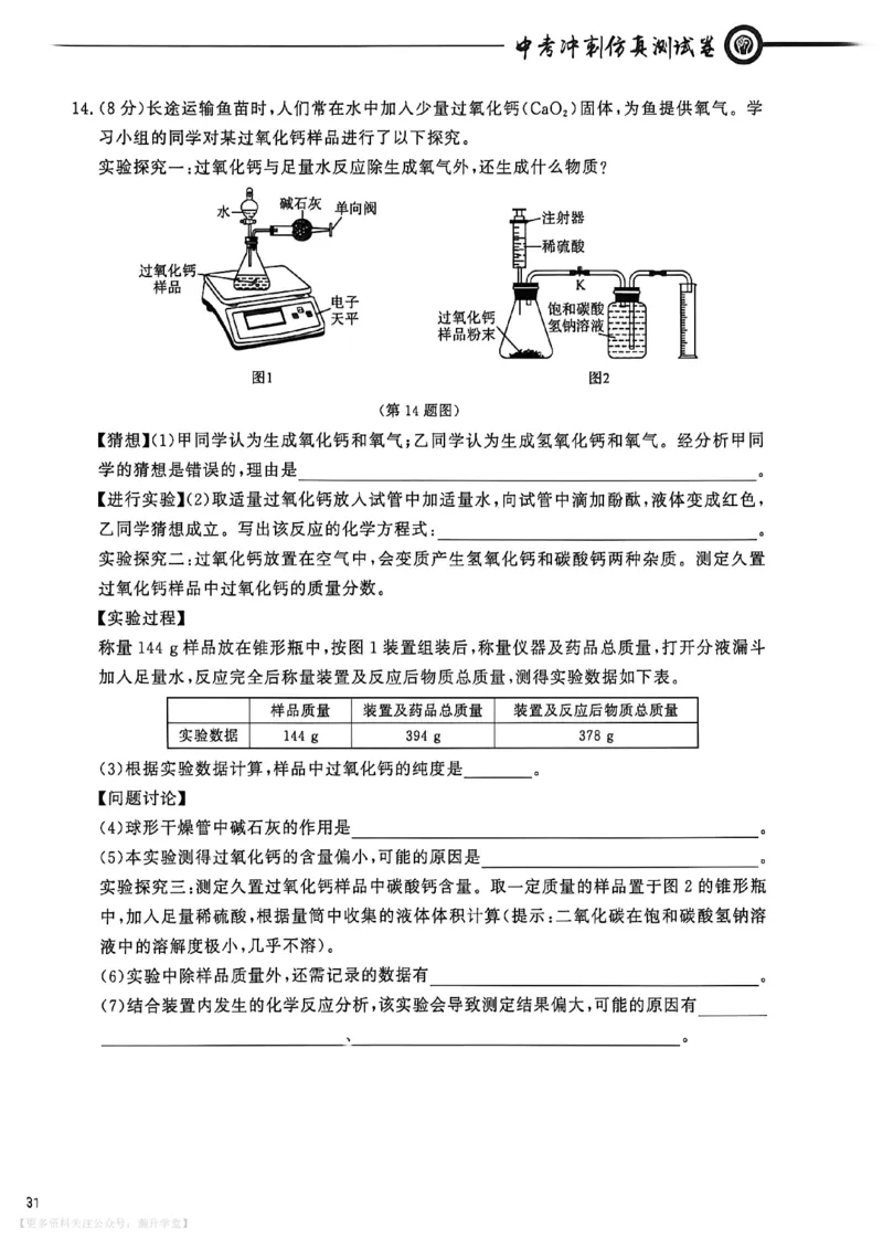 中考冲刺仿真测试卷化学_中考押题2026《中考押题》系列（9科全套实时更新中）_2026版中考《中考点石成金冲刺仿真测试卷》（语数英物化）（辽宁版）