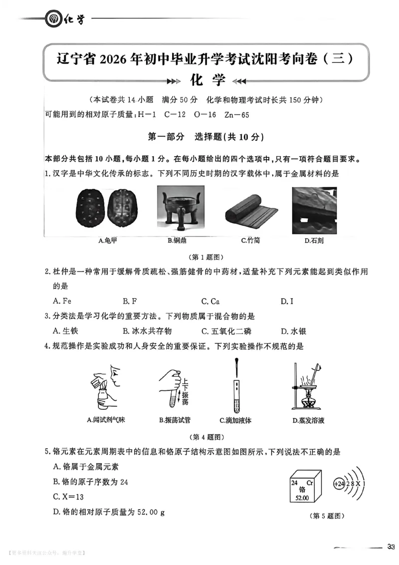 中考冲刺仿真测试卷化学_中考押题2026《中考押题》系列（9科全套实时更新中）_2026版中考《中考点石成金冲刺仿真测试卷》（语数英物化）（辽宁版）