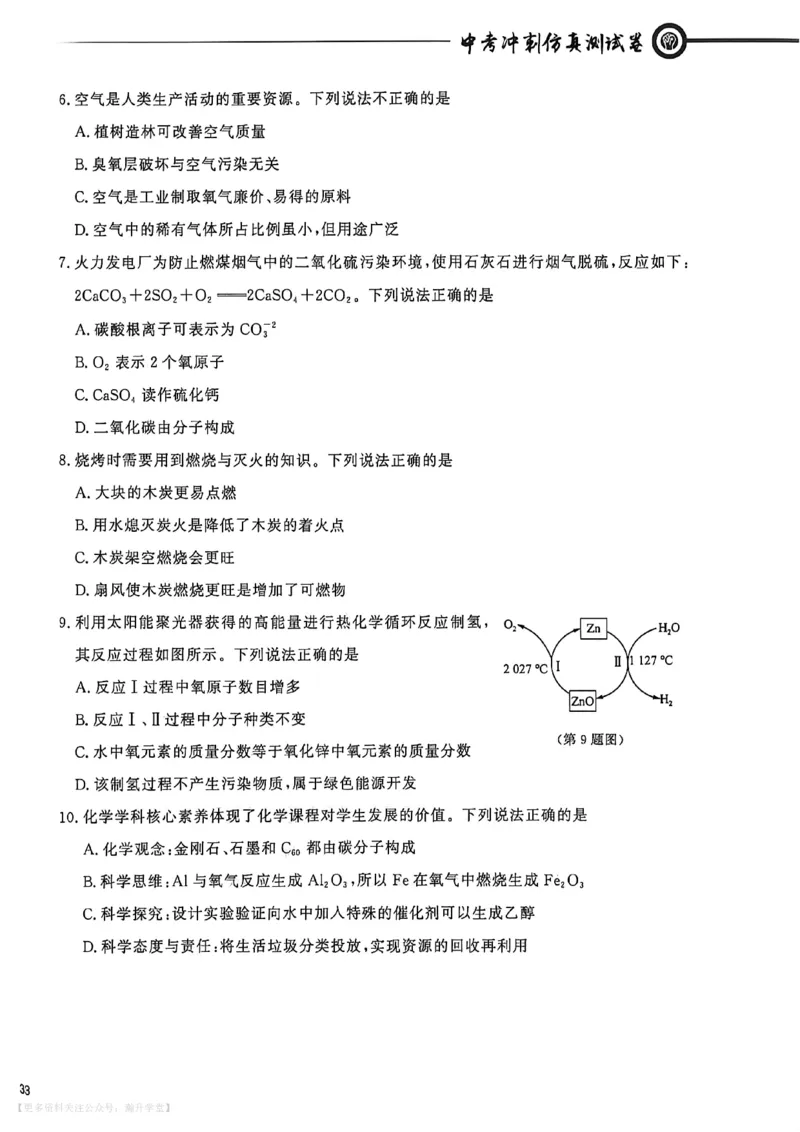 中考冲刺仿真测试卷化学_中考押题2026《中考押题》系列（9科全套实时更新中）_2026版中考《中考点石成金冲刺仿真测试卷》（语数英物化）（辽宁版）