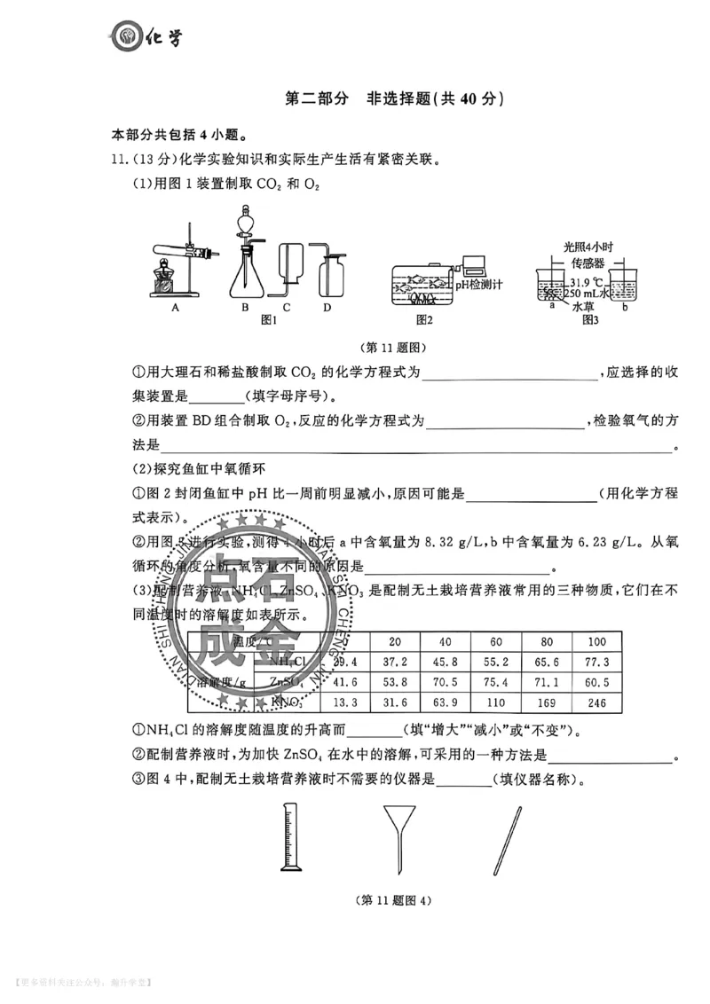 中考冲刺仿真测试卷化学_中考押题2026《中考押题》系列（9科全套实时更新中）_2026版中考《中考点石成金冲刺仿真测试卷》（语数英物化）（辽宁版）