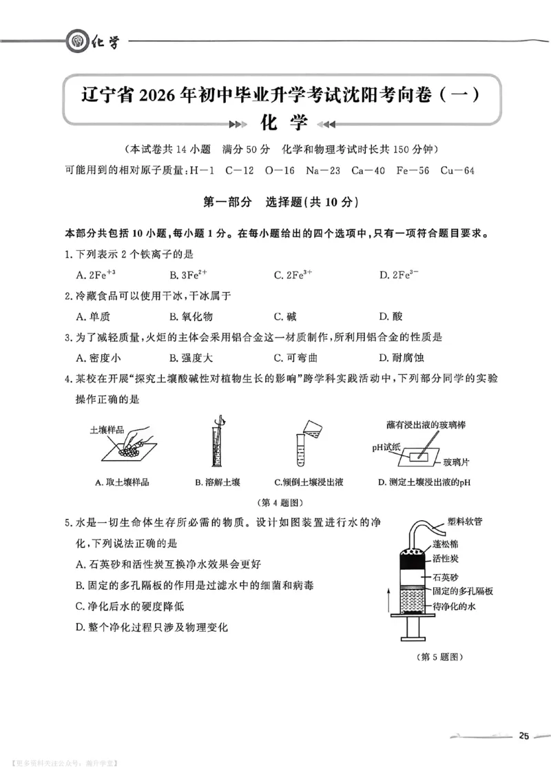 中考冲刺仿真测试卷化学_中考押题2026《中考押题》系列（9科全套实时更新中）_2026版中考《中考点石成金冲刺仿真测试卷》（语数英物化）（辽宁版）