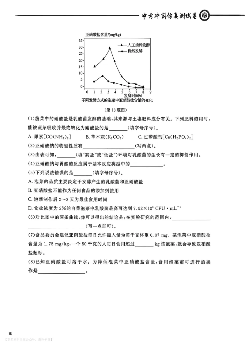 中考冲刺仿真测试卷化学_中考押题2026《中考押题》系列（9科全套实时更新中）_2026版中考《中考点石成金冲刺仿真测试卷》（语数英物化）（辽宁版）