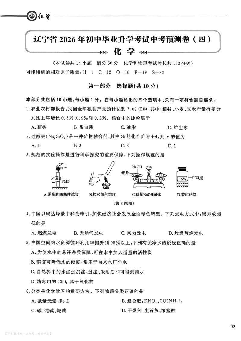 中考冲刺仿真测试卷化学_中考押题2026《中考押题》系列（9科全套实时更新中）_2026版中考《中考点石成金冲刺仿真测试卷》（语数英物化）（辽宁版）