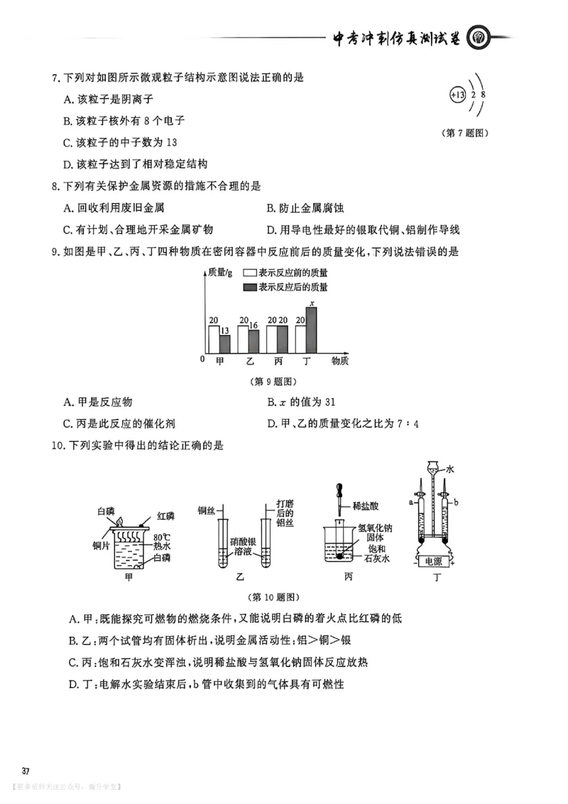 中考冲刺仿真测试卷化学_中考押题2026《中考押题》系列（9科全套实时更新中）_2026版中考《中考点石成金冲刺仿真测试卷》（语数英物化）（辽宁版）