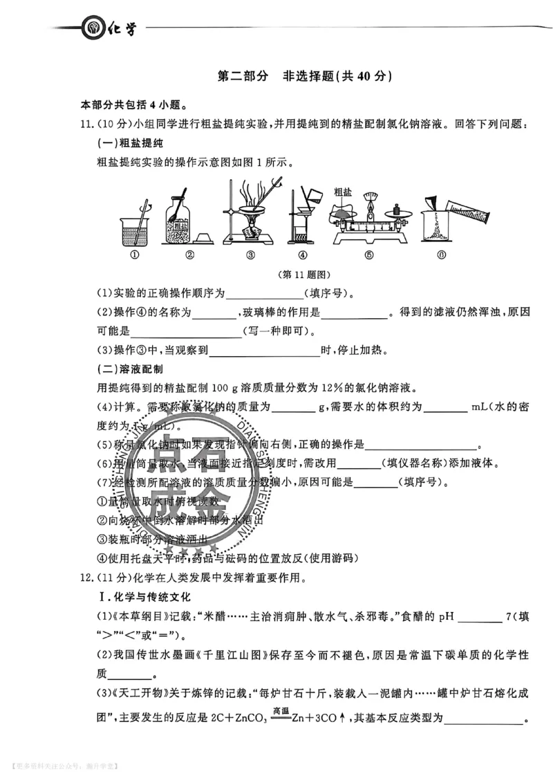 中考冲刺仿真测试卷化学_中考押题2026《中考押题》系列（9科全套实时更新中）_2026版中考《中考点石成金冲刺仿真测试卷》（语数英物化）（辽宁版）