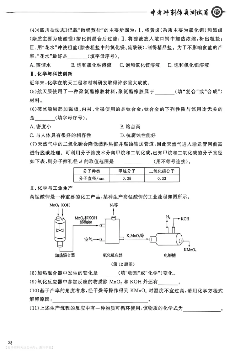 中考冲刺仿真测试卷化学_中考押题2026《中考押题》系列（9科全套实时更新中）_2026版中考《中考点石成金冲刺仿真测试卷》（语数英物化）（辽宁版）
