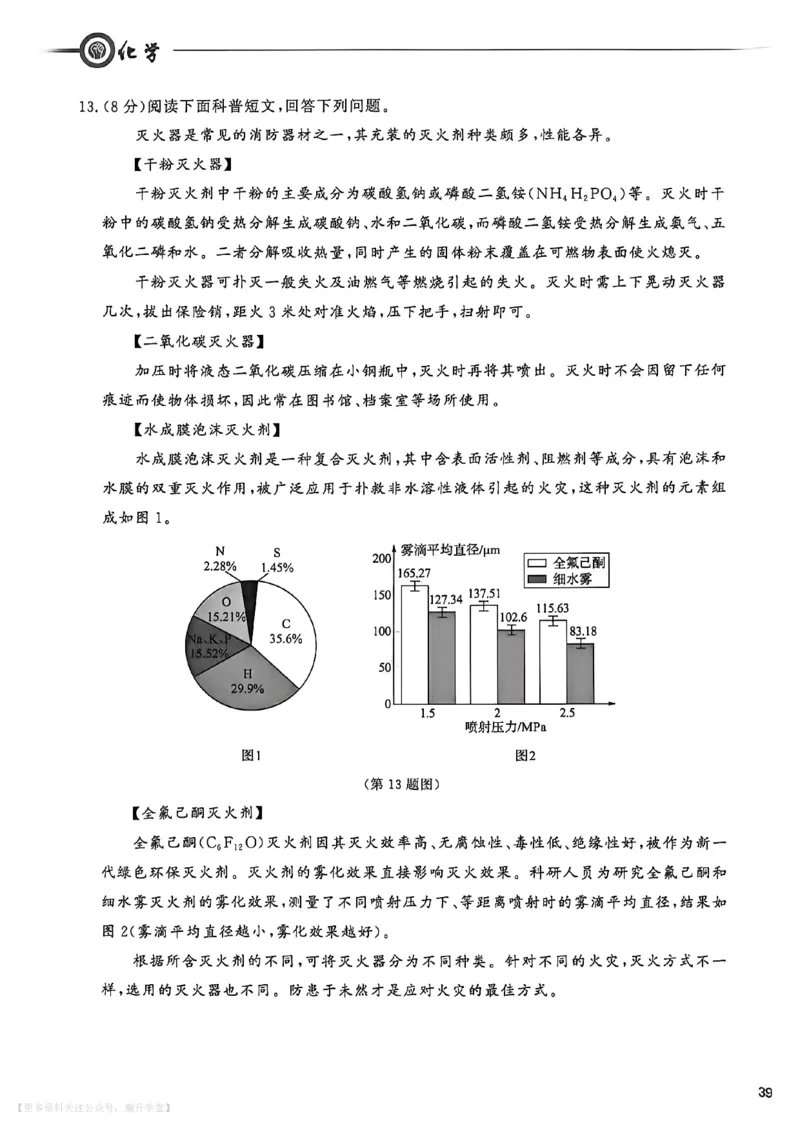 中考冲刺仿真测试卷化学_中考押题2026《中考押题》系列（9科全套实时更新中）_2026版中考《中考点石成金冲刺仿真测试卷》（语数英物化）（辽宁版）
