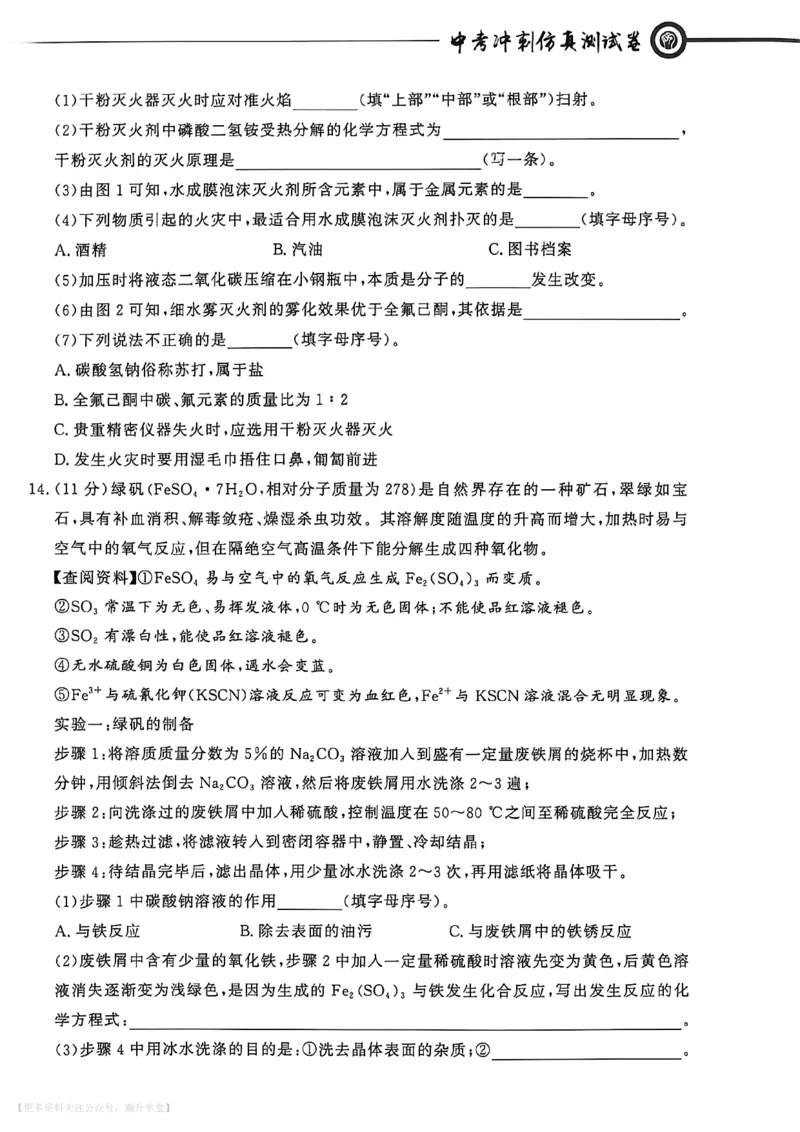 中考冲刺仿真测试卷化学_中考押题2026《中考押题》系列（9科全套实时更新中）_2026版中考《中考点石成金冲刺仿真测试卷》（语数英物化）（辽宁版）