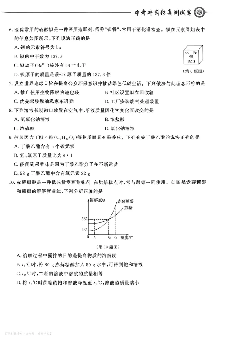 中考冲刺仿真测试卷化学_中考押题2026《中考押题》系列（9科全套实时更新中）_2026版中考《中考点石成金冲刺仿真测试卷》（语数英物化）（辽宁版）