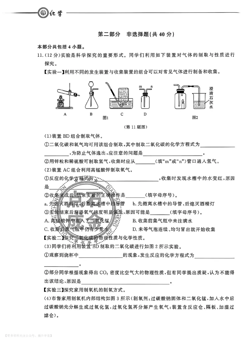 中考冲刺仿真测试卷化学_中考押题2026《中考押题》系列（9科全套实时更新中）_2026版中考《中考点石成金冲刺仿真测试卷》（语数英物化）（辽宁版）
