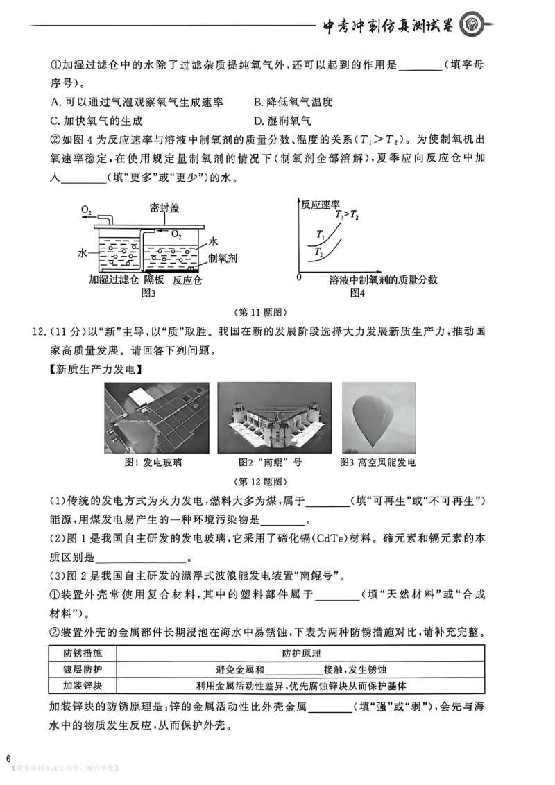 中考冲刺仿真测试卷化学_中考押题2026《中考押题》系列（9科全套实时更新中）_2026版中考《中考点石成金冲刺仿真测试卷》（语数英物化）（辽宁版）