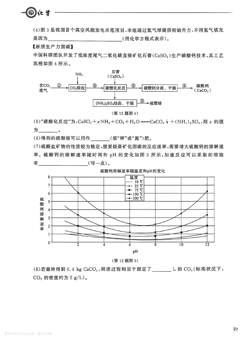 中考冲刺仿真测试卷化学_中考押题2026《中考押题》系列（9科全套实时更新中）_2026版中考《中考点石成金冲刺仿真测试卷》（语数英物化）（辽宁版）