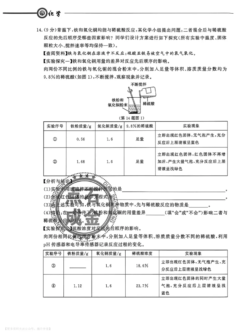 中考冲刺仿真测试卷化学_中考押题2026《中考押题》系列（9科全套实时更新中）_2026版中考《中考点石成金冲刺仿真测试卷》（语数英物化）（辽宁版）