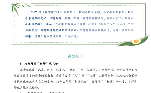 中考地区押题01：上海秘押_中考押题2026《中考押题》系列（9科全套实时更新中）_2026版中考《作文押题系列》提醒押题+终极压题+主题密押+地区押题（语文）_2026《写作》地区押题