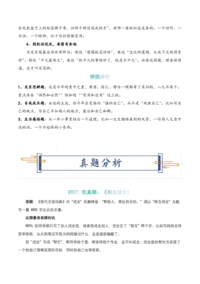 中考地区押题01：上海秘押_中考押题2026《中考押题》系列（9科全套实时更新中）_2026版中考《作文押题系列》提醒押题+终极压题+主题密押+地区押题（语文）_2026《写作》地区押题