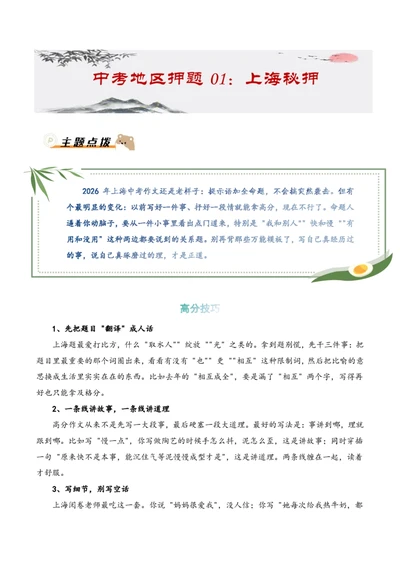中考地区押题01：上海秘押_中考押题2026《中考押题》系列（9科全套实时更新中）_2026版中考《作文押题系列》提醒押题+终极压题+主题密押+地区押题（语文）_2026《写作》地区押题